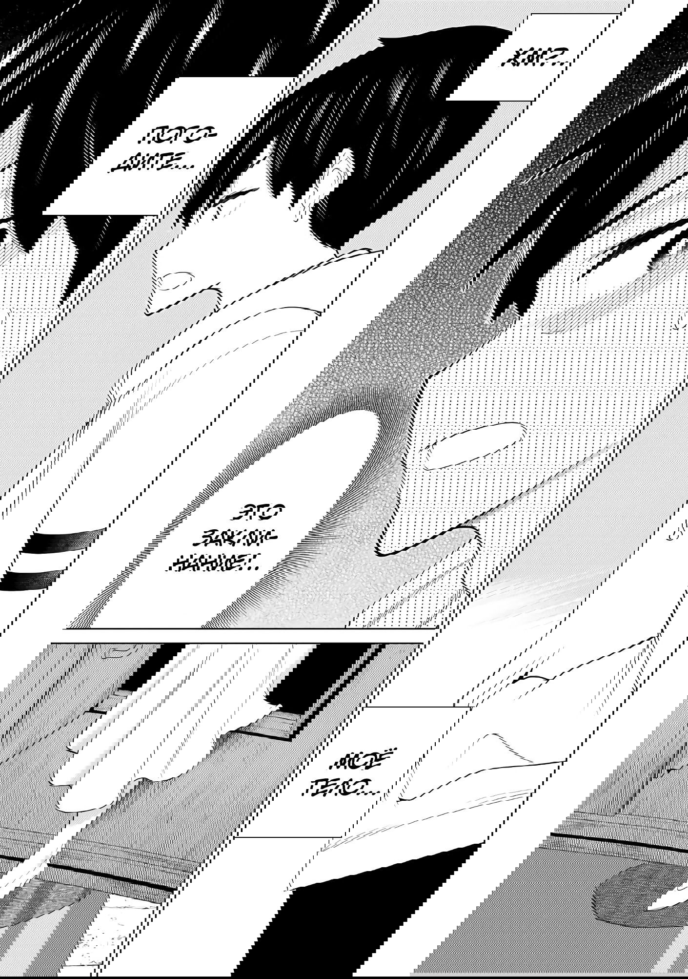 Манга Герой, останавливающий время - Глава 53 Страница 16