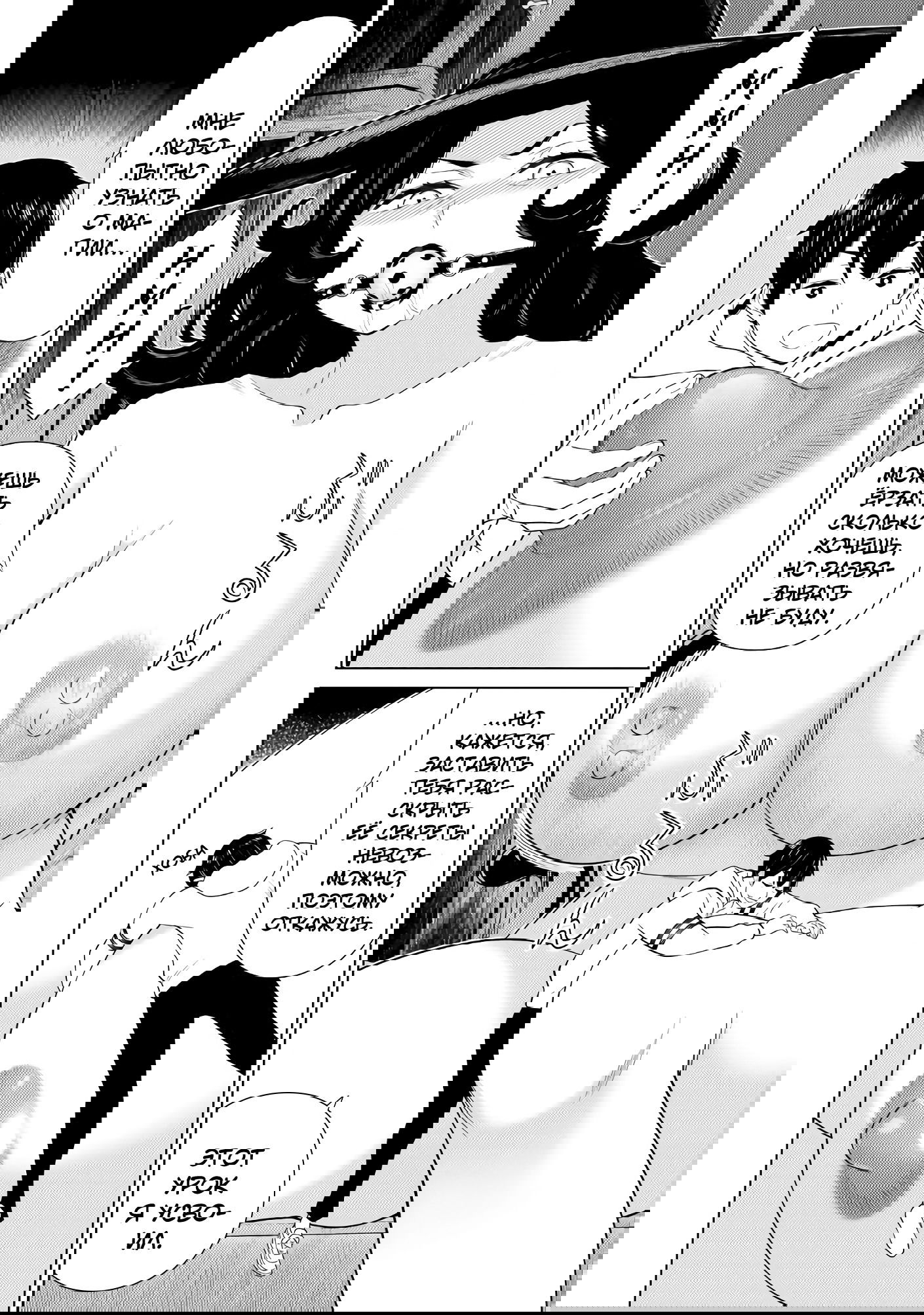 Манга Герой, останавливающий время - Глава 53 Страница 13