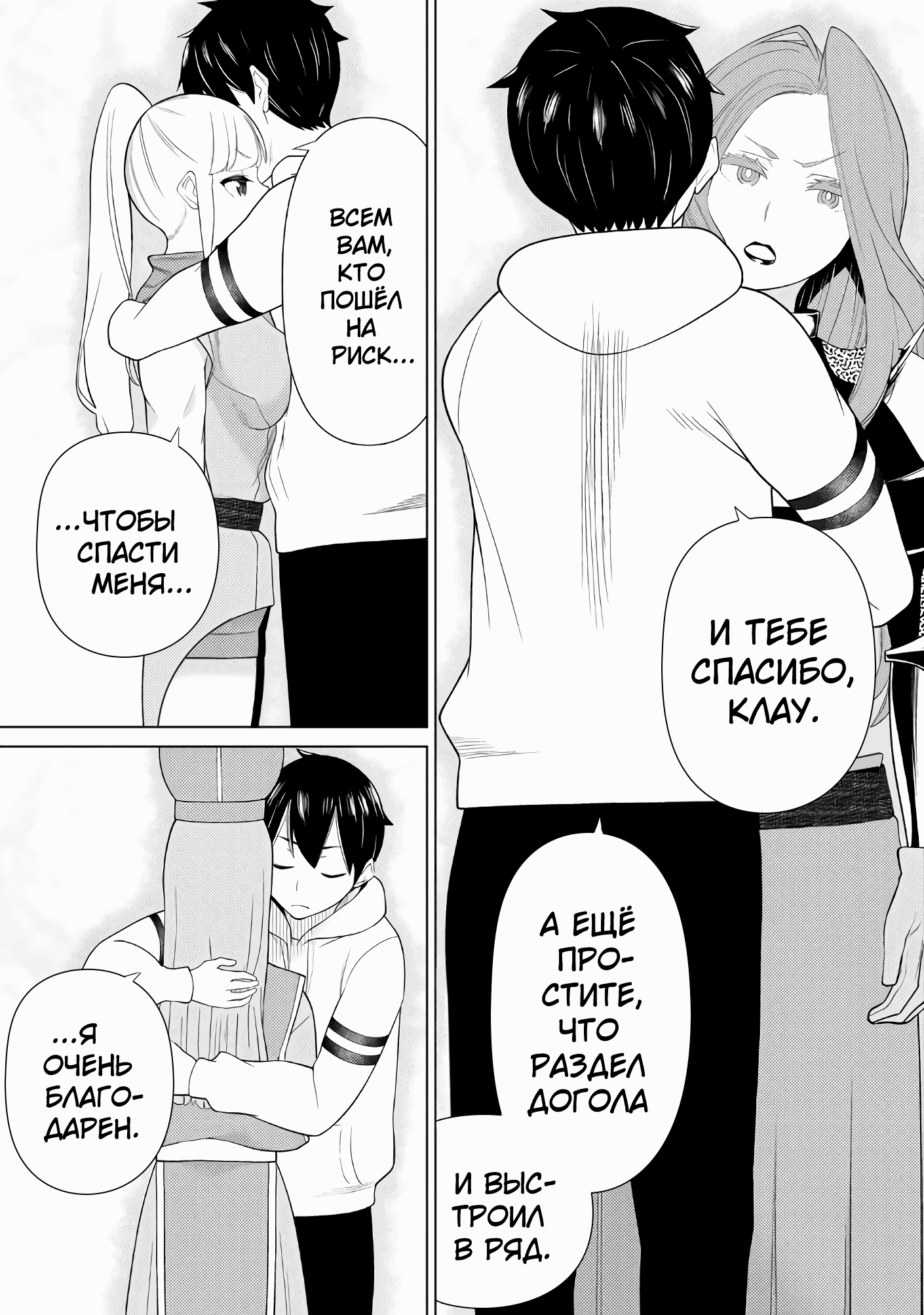 Манга Герой, останавливающий время - Глава 53 Страница 8