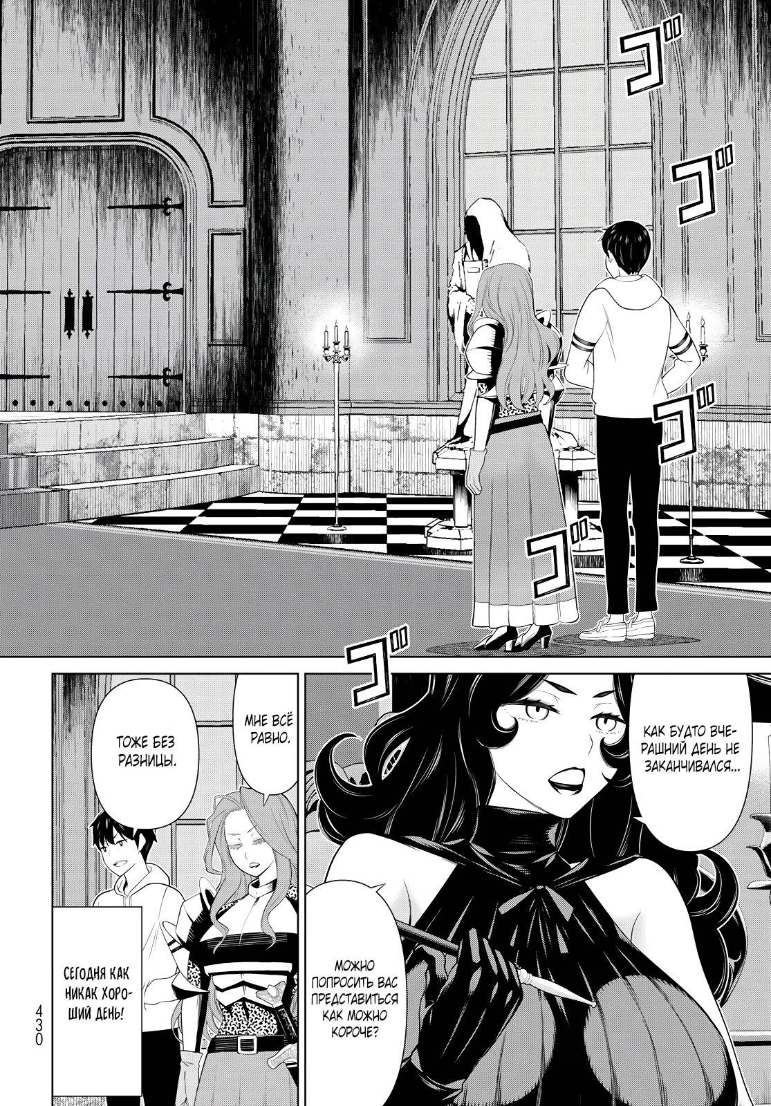 Манга Герой, останавливающий время - Глава 54.1 Страница 4