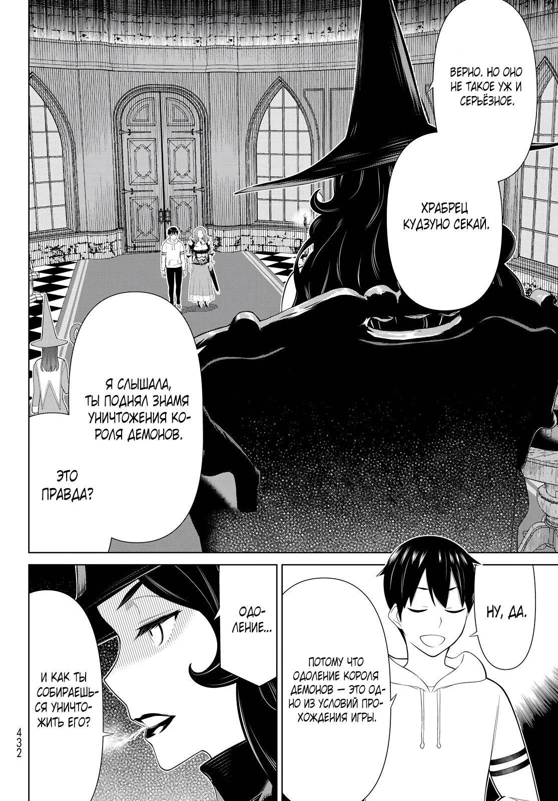 Манга Герой, останавливающий время - Глава 54.1 Страница 6