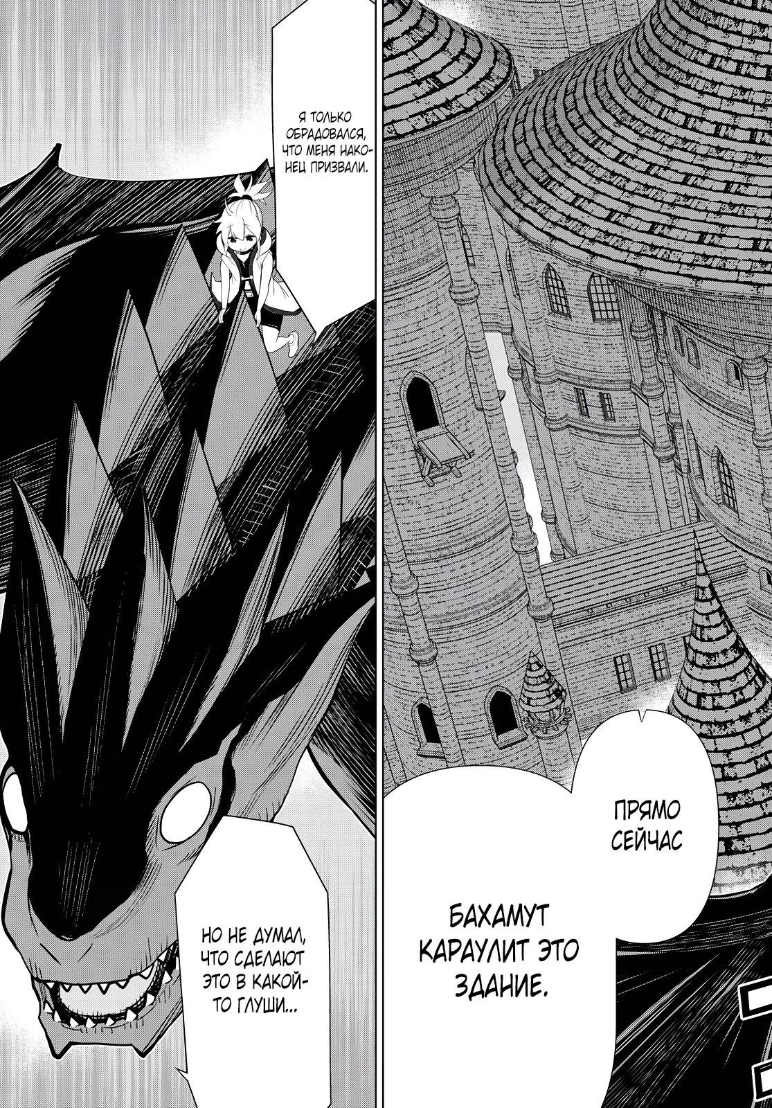 Манга Герой, останавливающий время - Глава 54.1 Страница 9