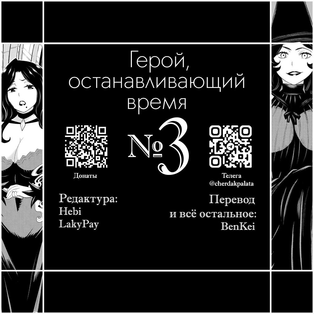Манга Герой, останавливающий время - Глава 51 Страница 36