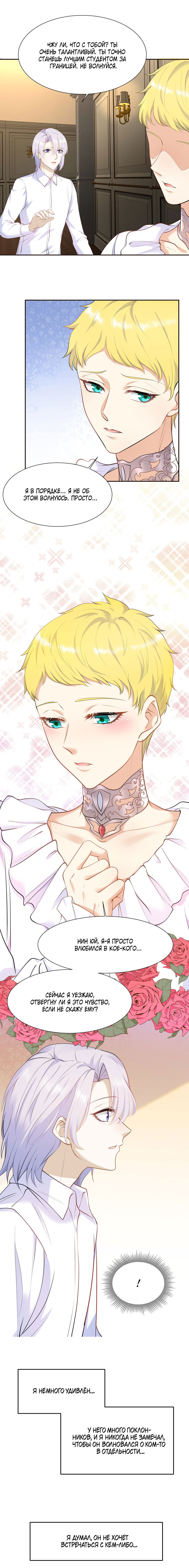 Манга Старые раны - Глава 35 Страница 4