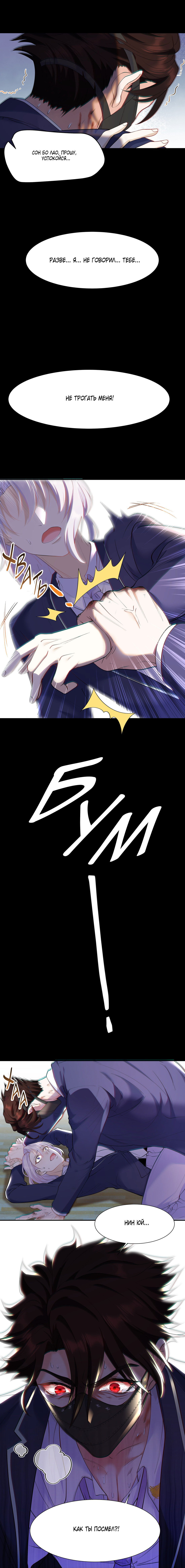 Манга Старые раны - Глава 36 Страница 6