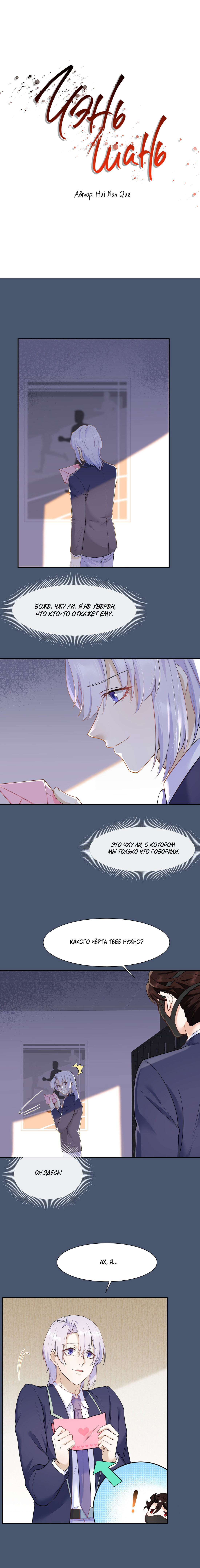 Манга Старые раны - Глава 36 Страница 1