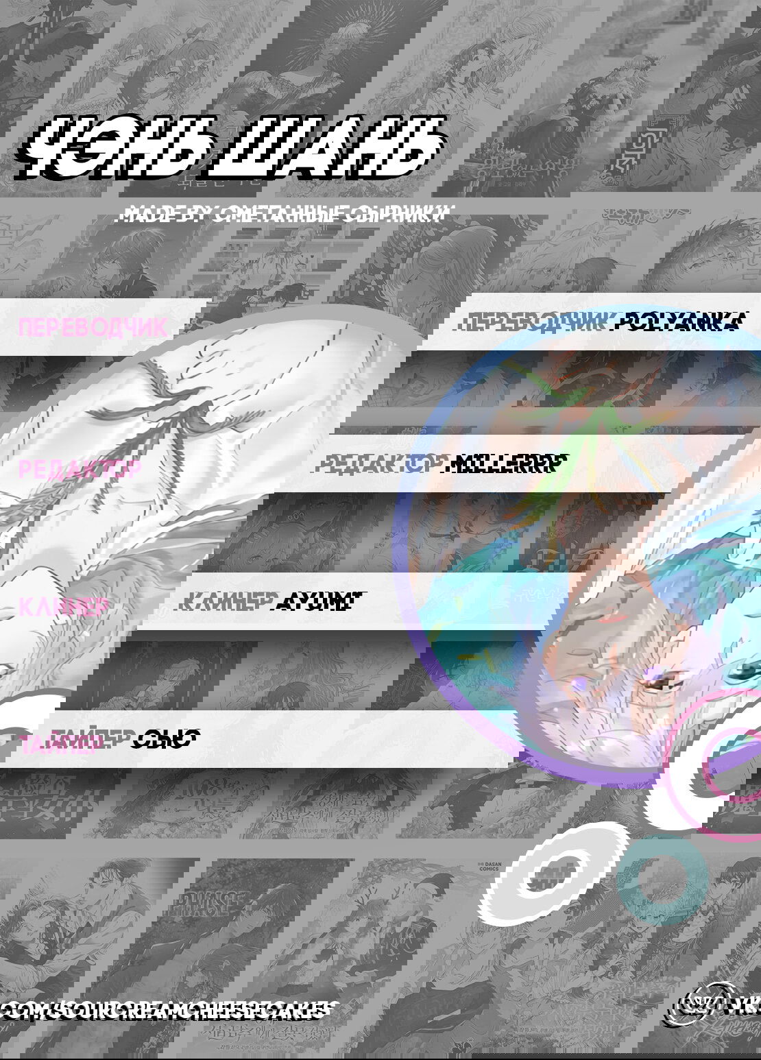 Манга Старые раны - Глава 37 Страница 24