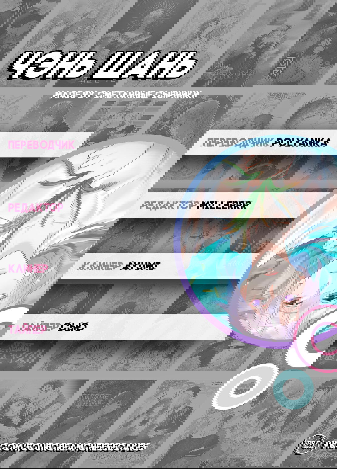 Манга Старые раны - Глава 38 Страница 31