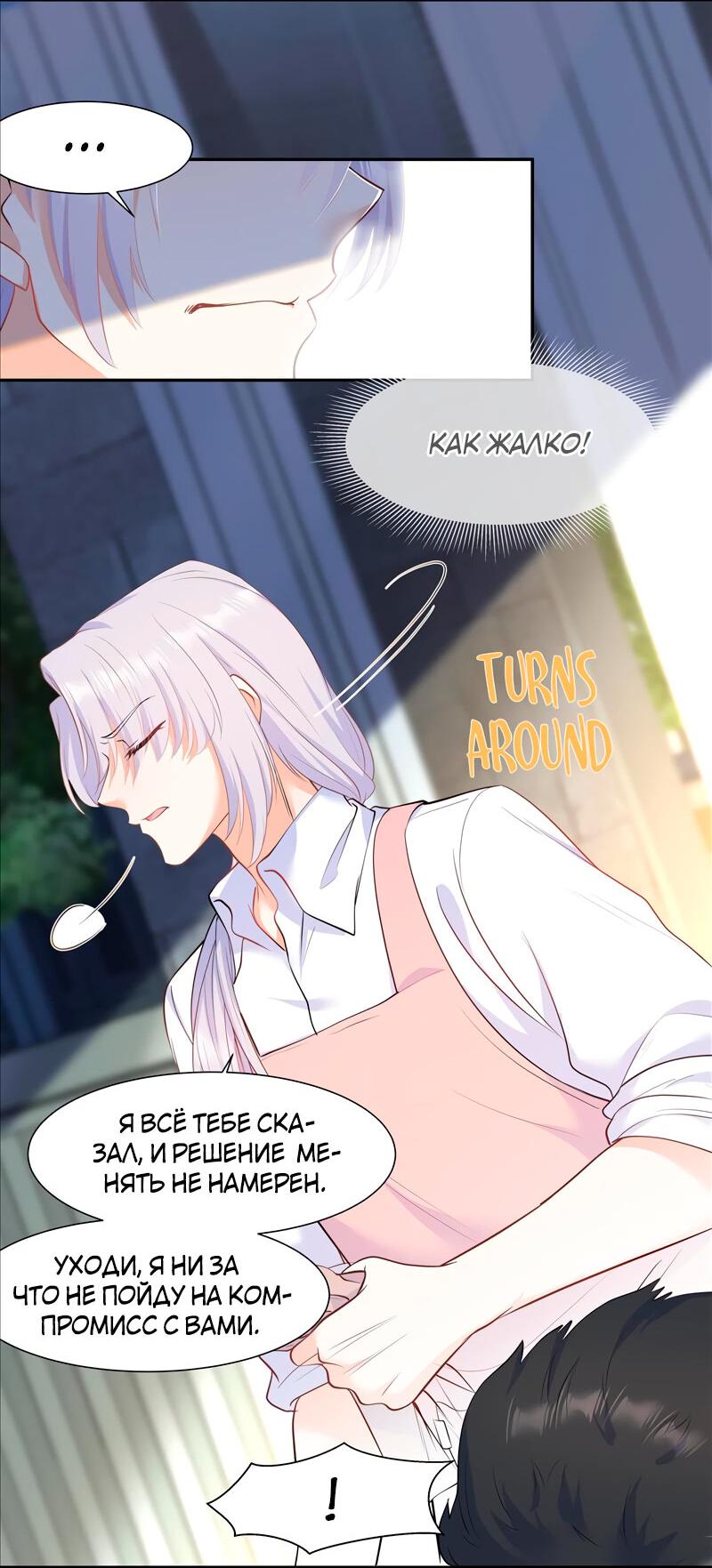 Манга Старые раны - Глава 38 Страница 24