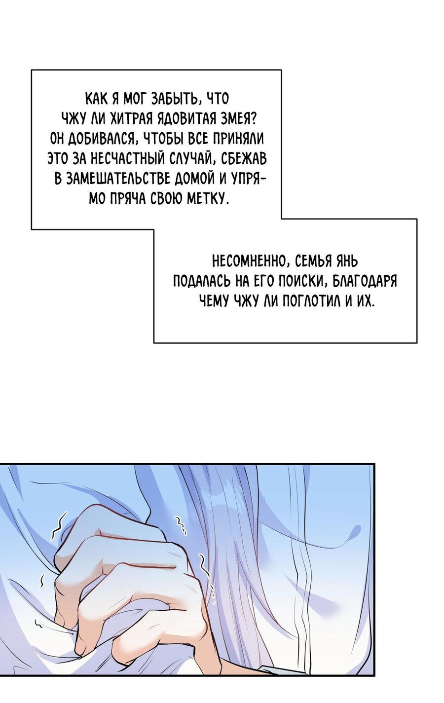 Манга Старые раны - Глава 54 Страница 28