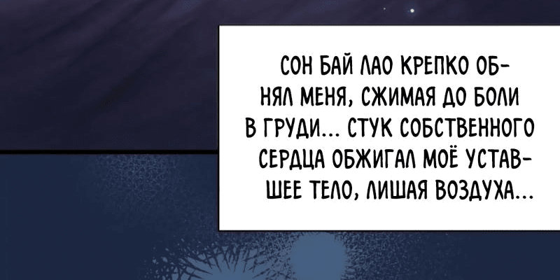 Манга Старые раны - Глава 59 Страница 31