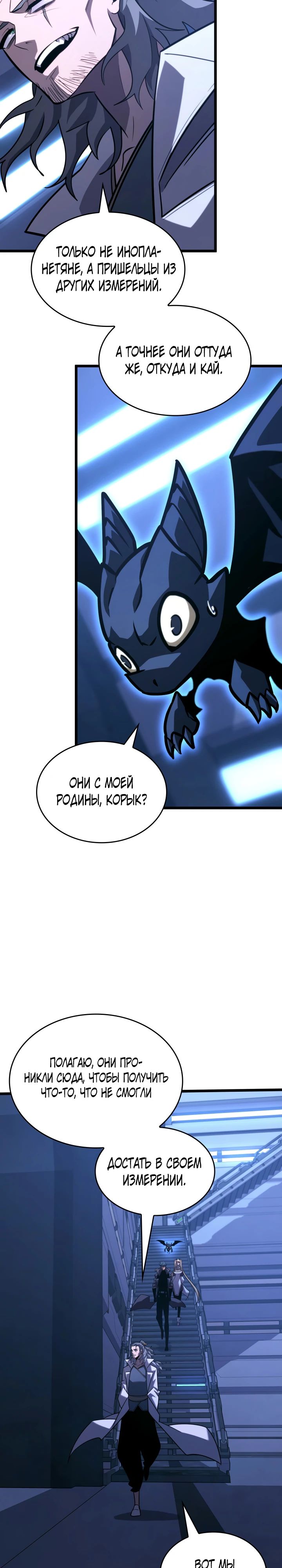 Манга Возвращение ранкера SSS-ранга - Глава 162 Страница 27