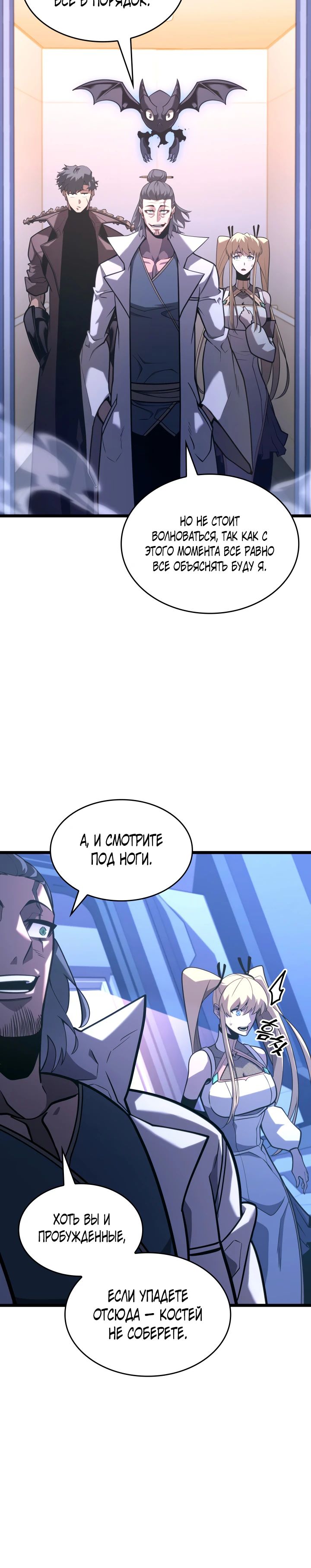 Манга Возвращение ранкера SSS-ранга - Глава 162 Страница 16