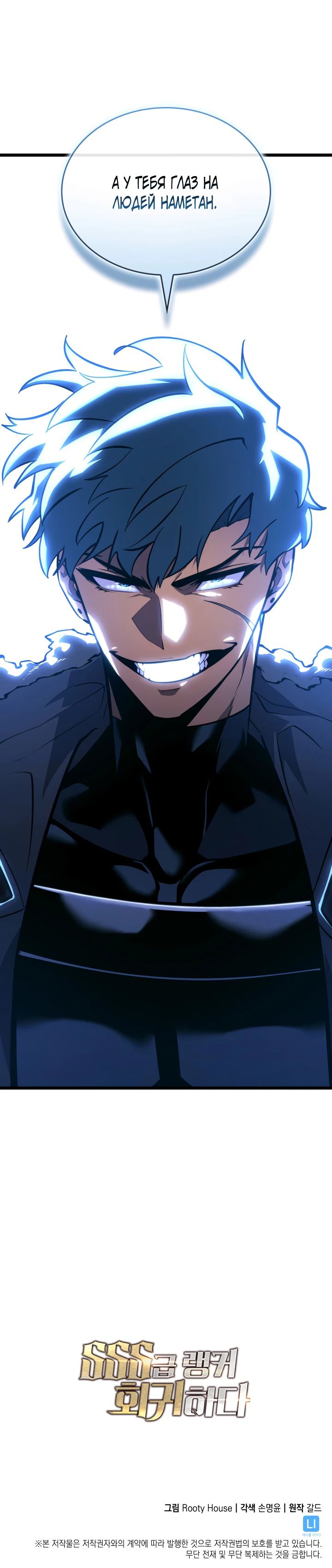 Манга Возвращение ранкера SSS-ранга - Глава 162 Страница 35