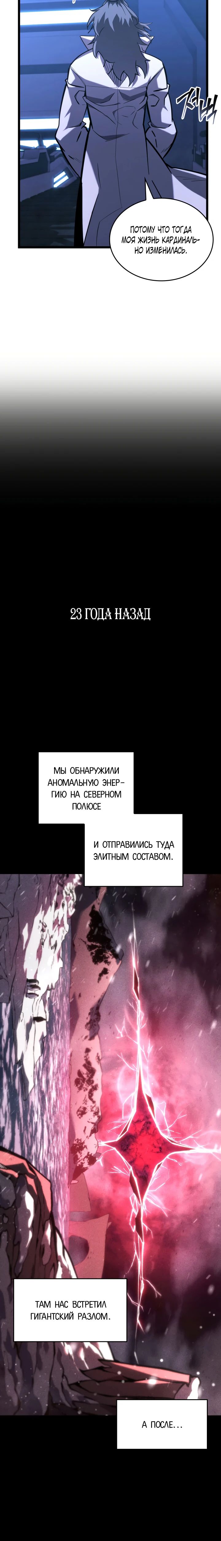 Манга Возвращение ранкера SSS-ранга - Глава 162 Страница 20