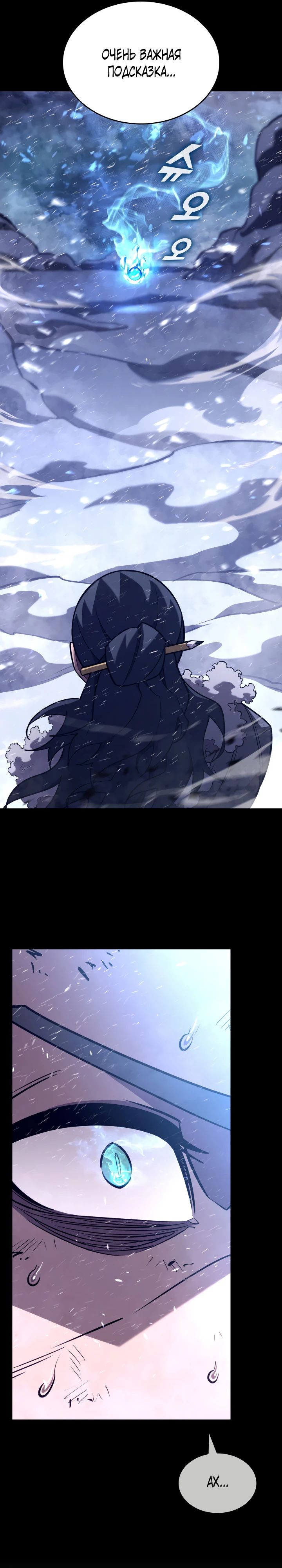 Манга Возвращение ранкера SSS-ранга - Глава 162 Страница 25