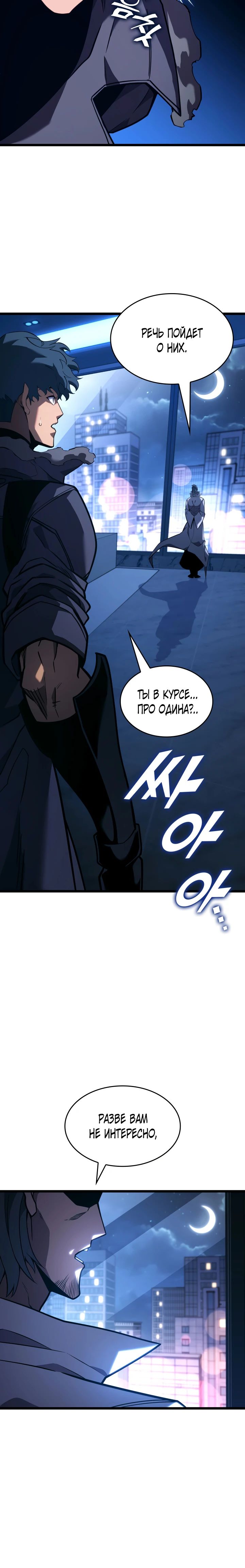 Манга Возвращение ранкера SSS-ранга - Глава 162 Страница 12