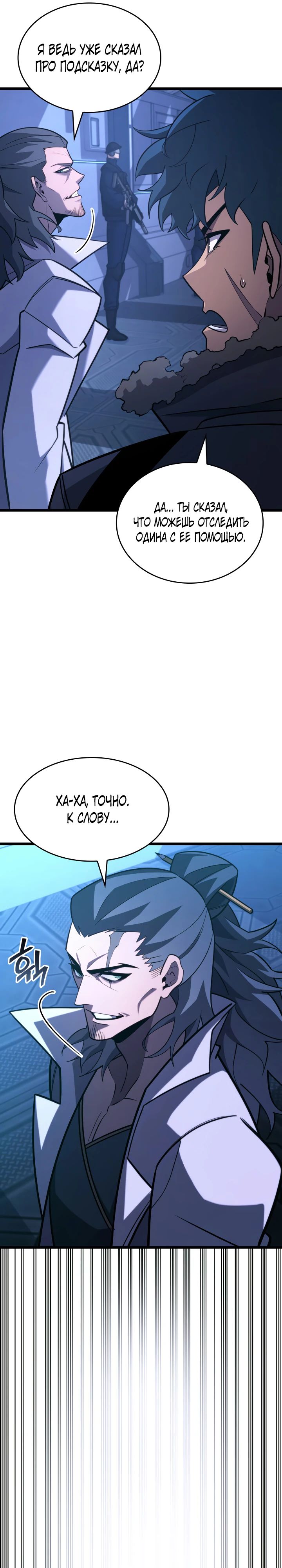 Манга Возвращение ранкера SSS-ранга - Глава 162 Страница 29