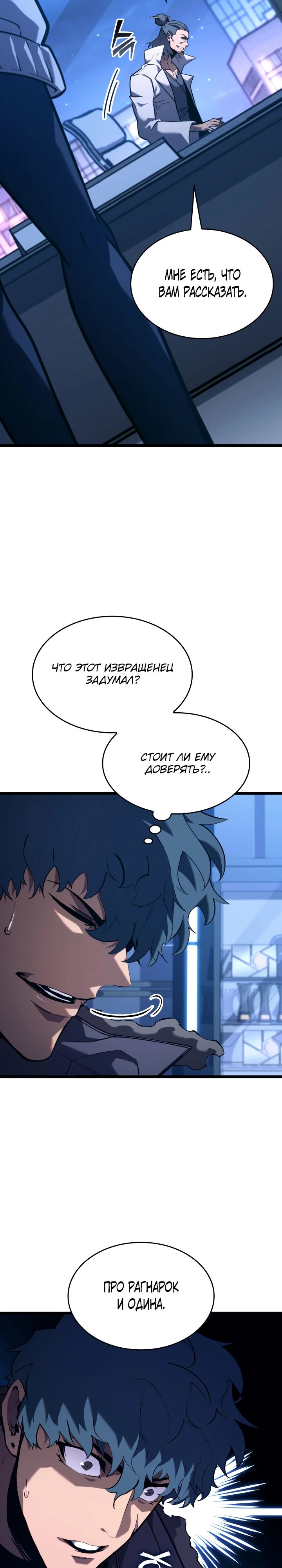 Манга Возвращение ранкера SSS-ранга - Глава 162 Страница 11
