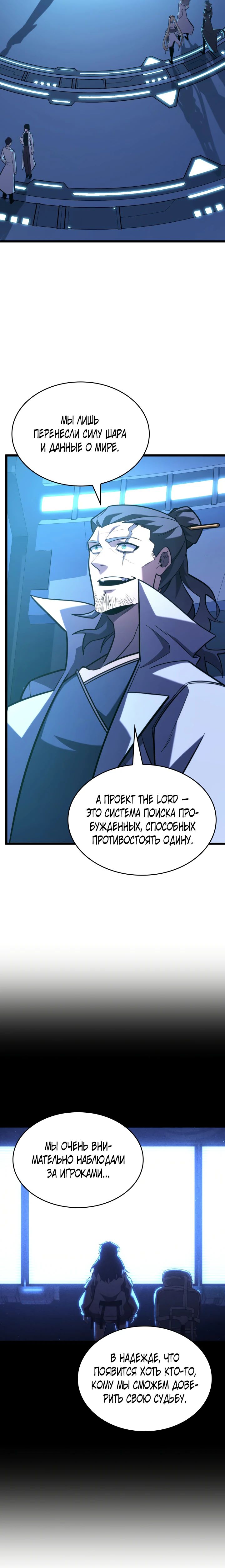Манга Возвращение ранкера SSS-ранга - Глава 162 Страница 32