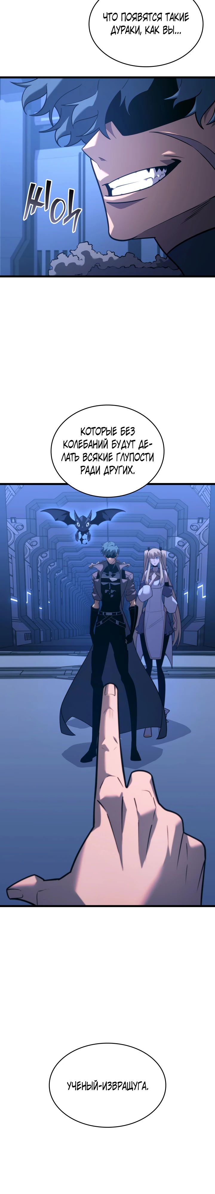 Манга Возвращение ранкера SSS-ранга - Глава 162 Страница 34