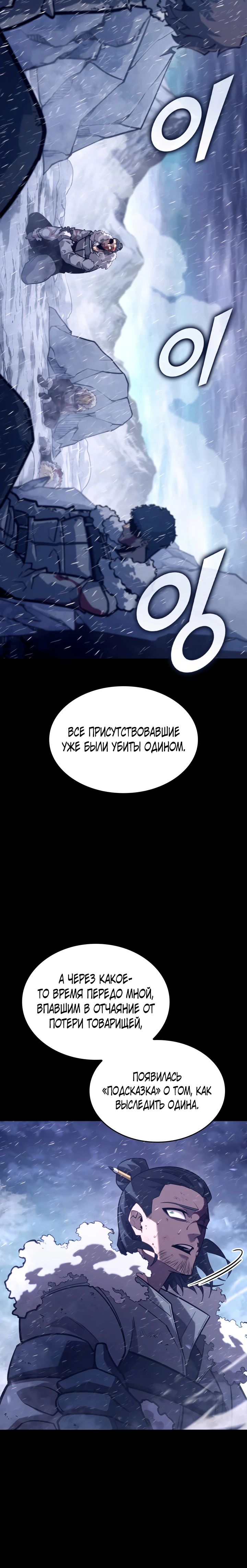 Манга Возвращение ранкера SSS-ранга - Глава 162 Страница 24