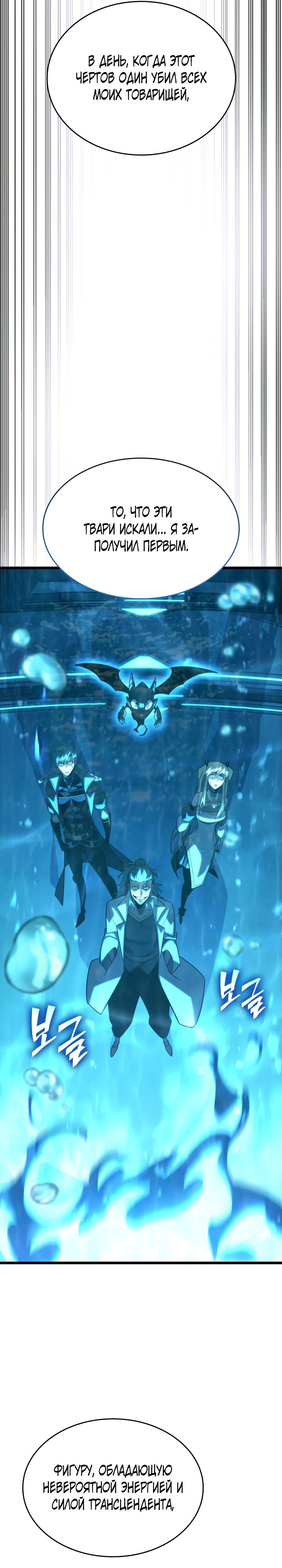 Манга Возвращение ранкера SSS-ранга - Глава 162 Страница 30