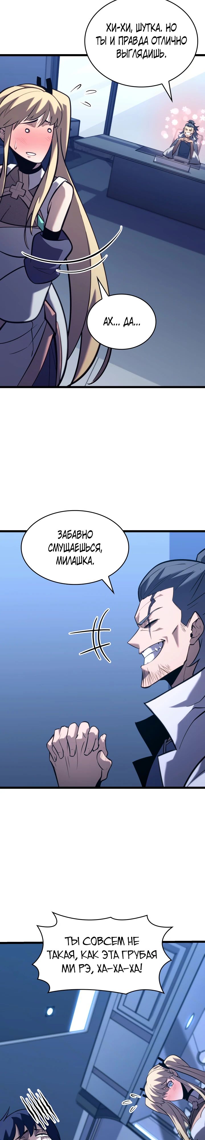 Манга Возвращение ранкера SSS-ранга - Глава 162 Страница 6