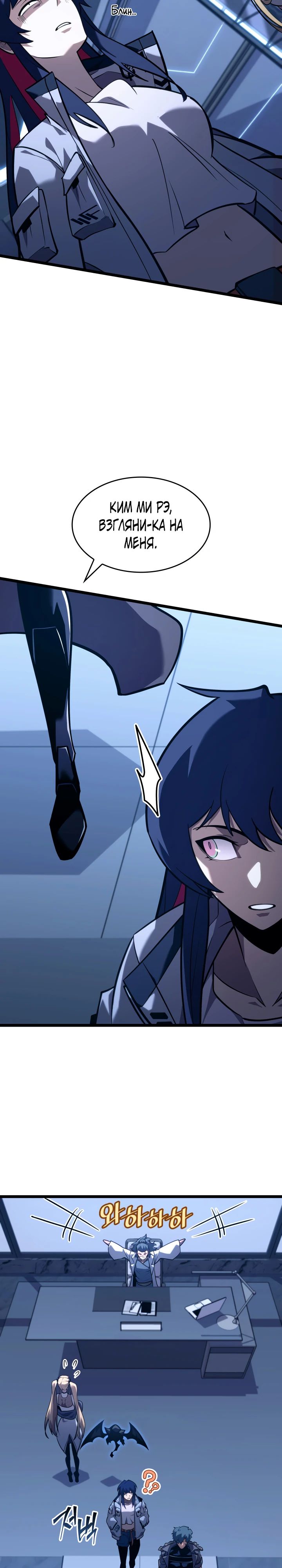 Манга Возвращение ранкера SSS-ранга - Глава 162 Страница 7
