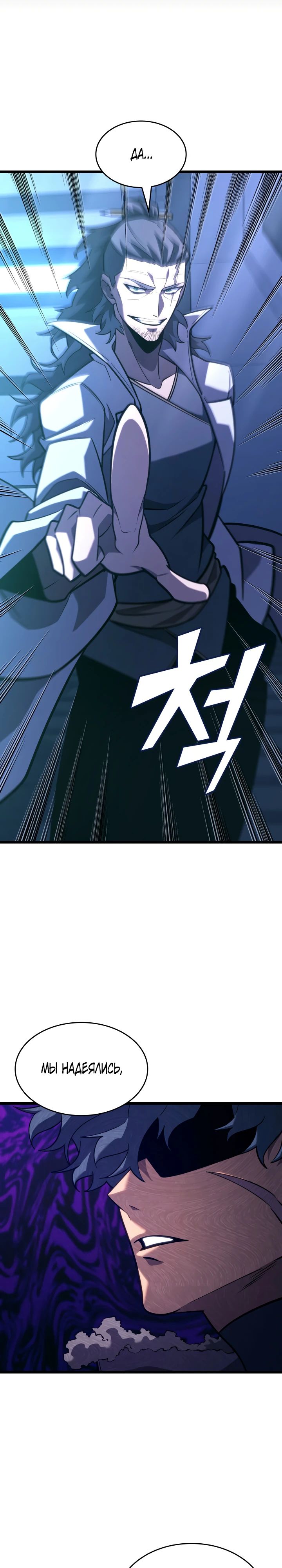 Манга Возвращение ранкера SSS-ранга - Глава 162 Страница 33