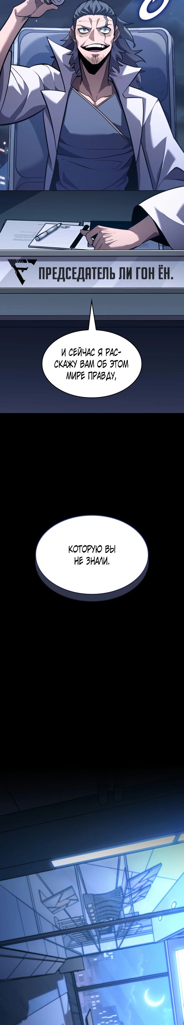 Манга Возвращение ранкера SSS-ранга - Глава 162 Страница 2