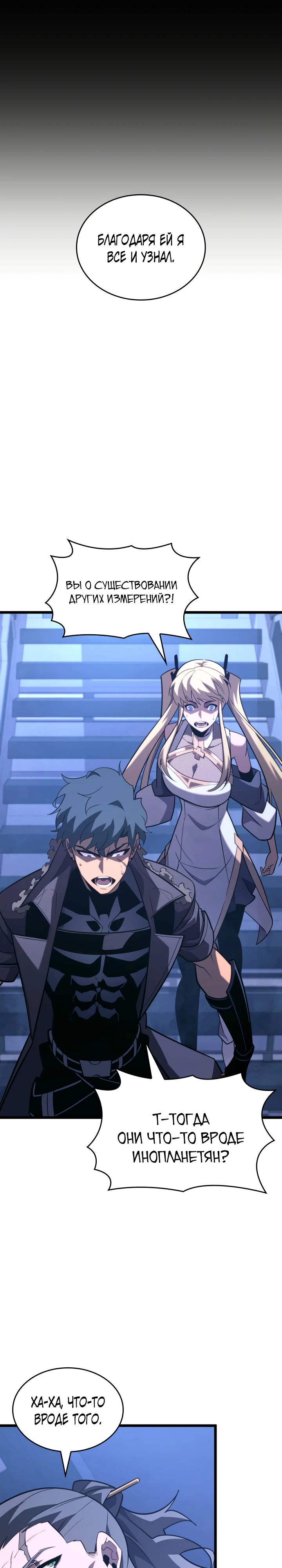 Манга Возвращение ранкера SSS-ранга - Глава 162 Страница 26