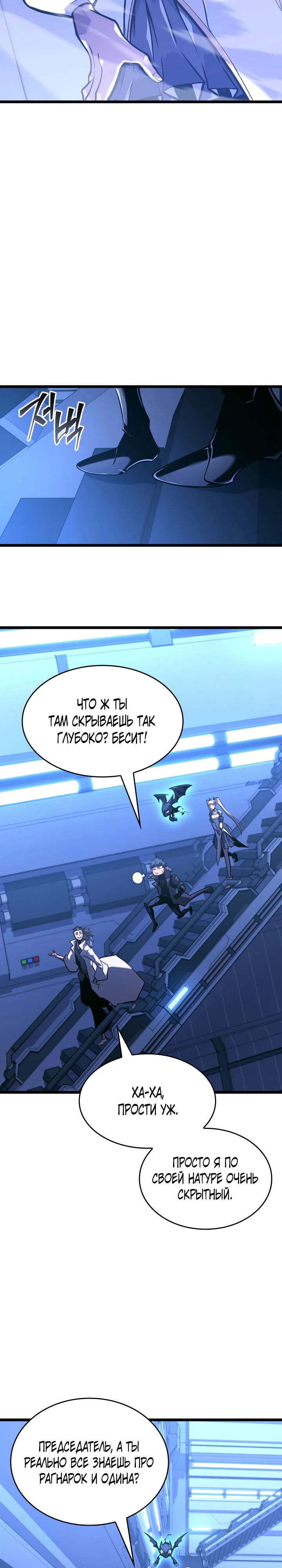 Манга Возвращение ранкера SSS-ранга - Глава 162 Страница 18
