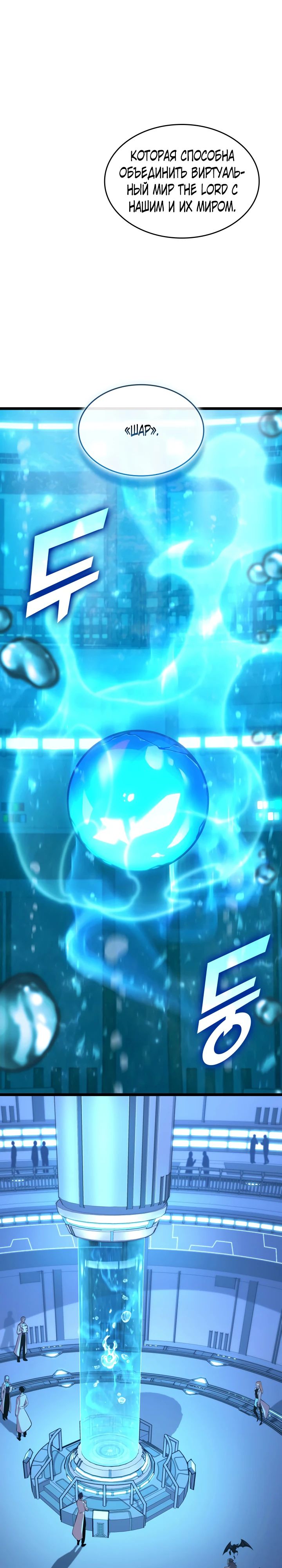 Манга Возвращение ранкера SSS-ранга - Глава 162 Страница 31