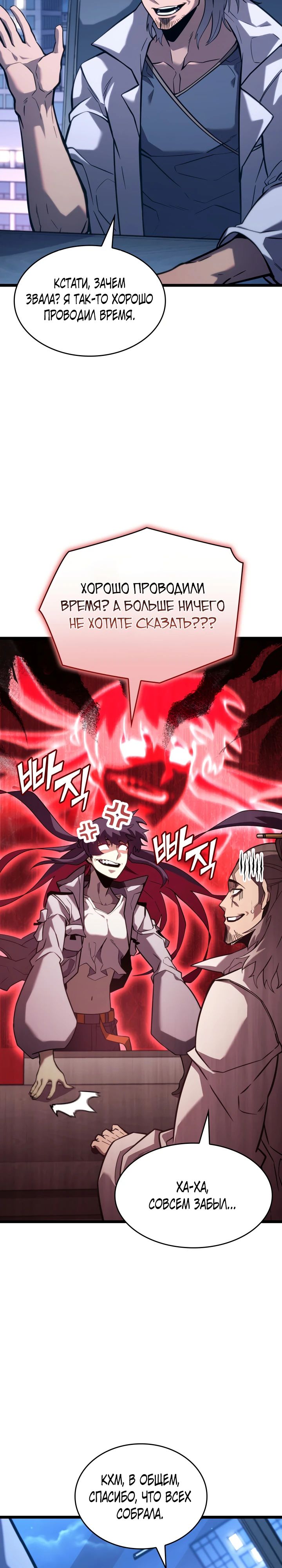 Манга Возвращение ранкера SSS-ранга - Глава 162 Страница 10