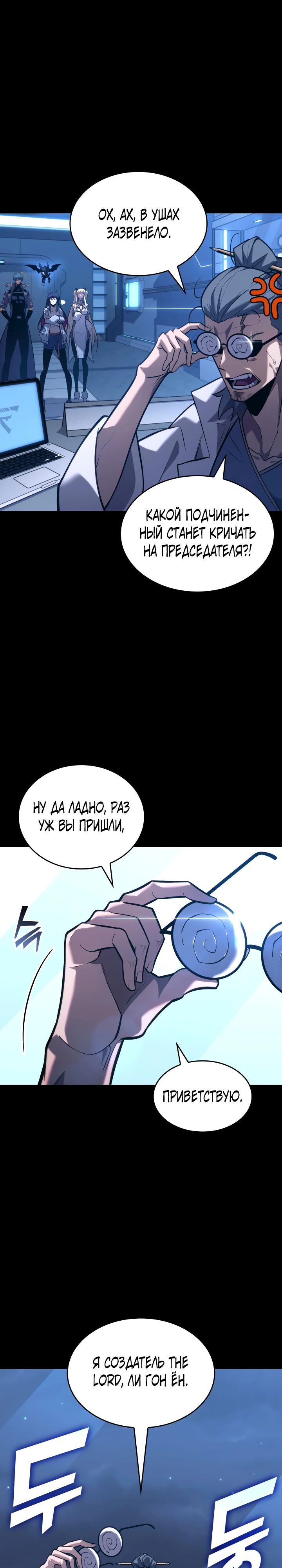 Манга Возвращение ранкера SSS-ранга - Глава 162 Страница 1