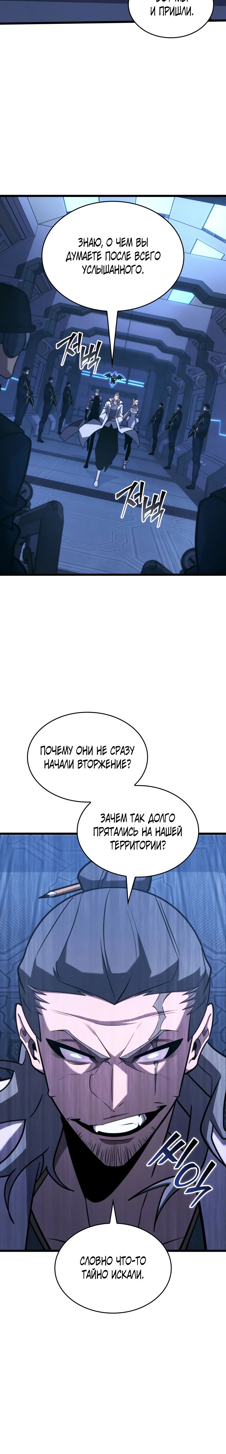 Манга Возвращение ранкера SSS-ранга - Глава 162 Страница 28