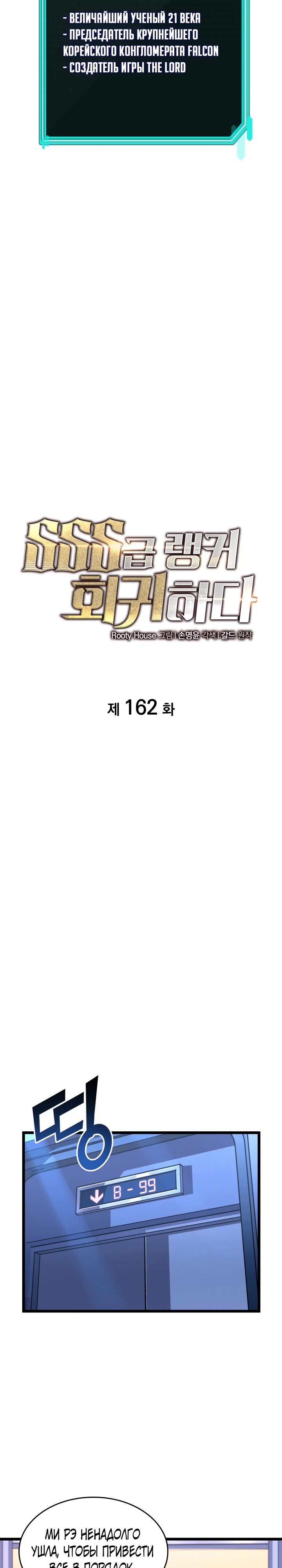 Манга Возвращение ранкера SSS-ранга - Глава 162 Страница 15