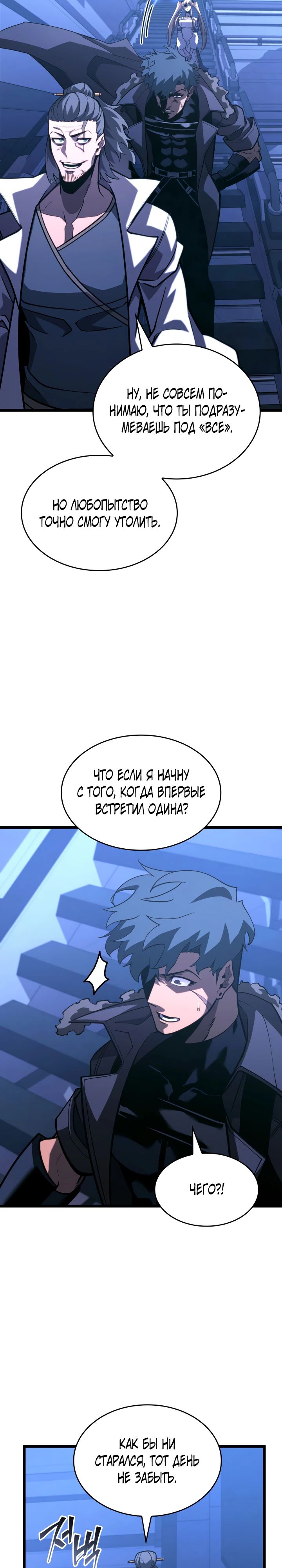 Манга Возвращение ранкера SSS-ранга - Глава 162 Страница 19