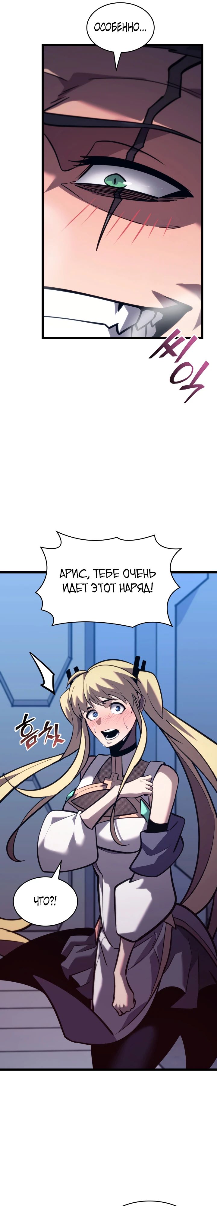 Манга Возвращение ранкера SSS-ранга - Глава 162 Страница 5