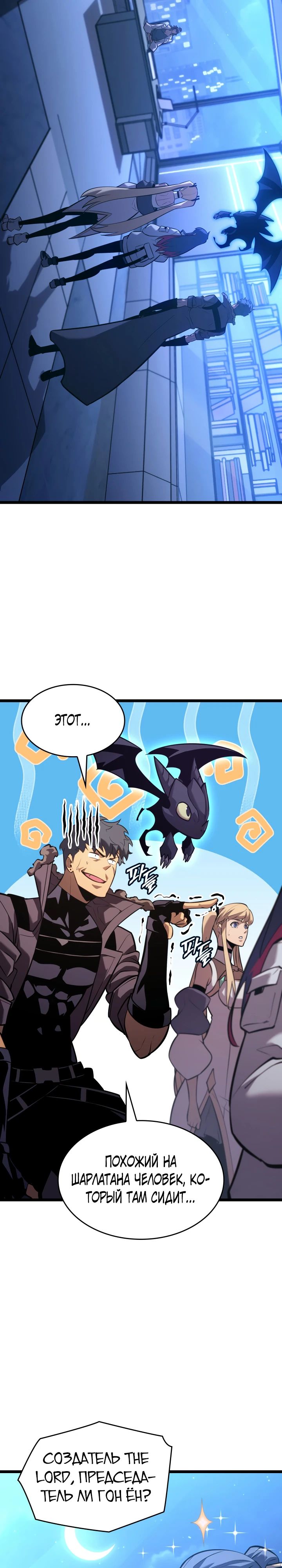 Манга Возвращение ранкера SSS-ранга - Глава 162 Страница 3