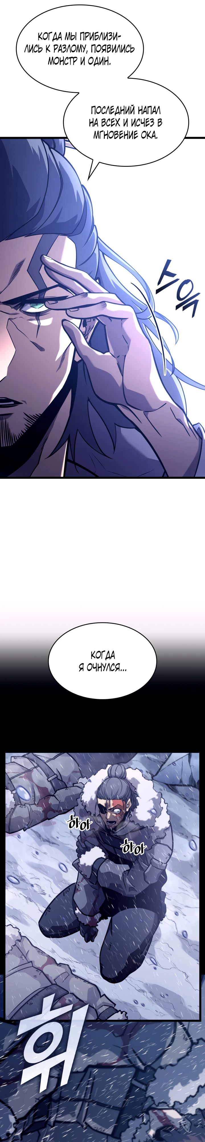 Манга Возвращение ранкера SSS-ранга - Глава 162 Страница 23