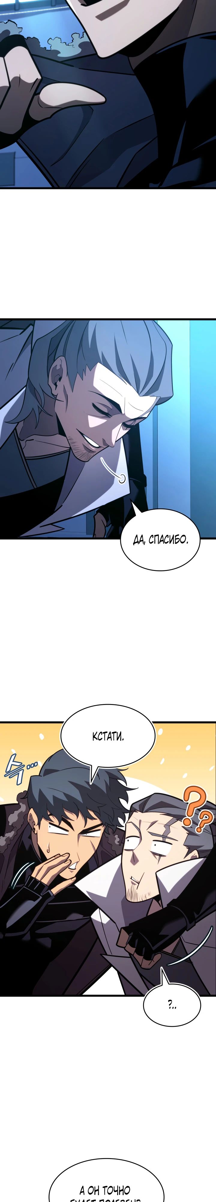 Манга Возвращение ранкера SSS-ранга - Глава 163 Страница 11