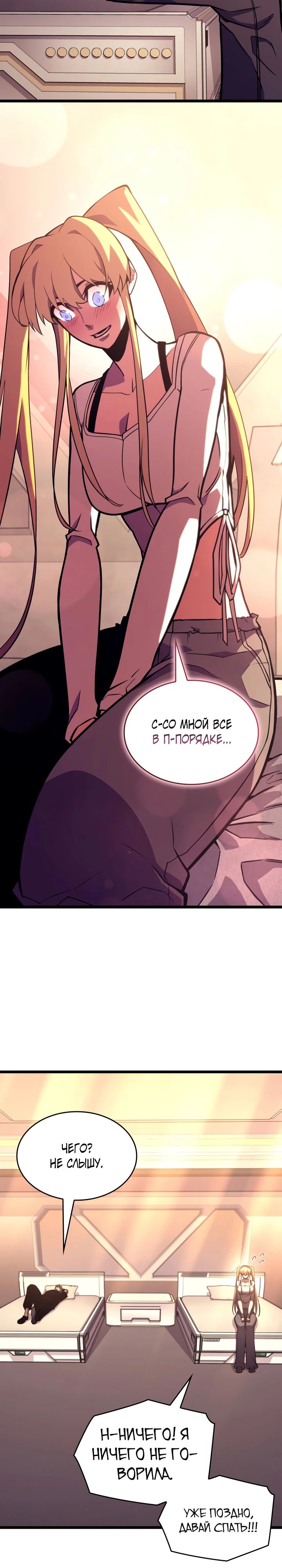 Манга Возвращение ранкера SSS-ранга - Глава 163 Страница 18