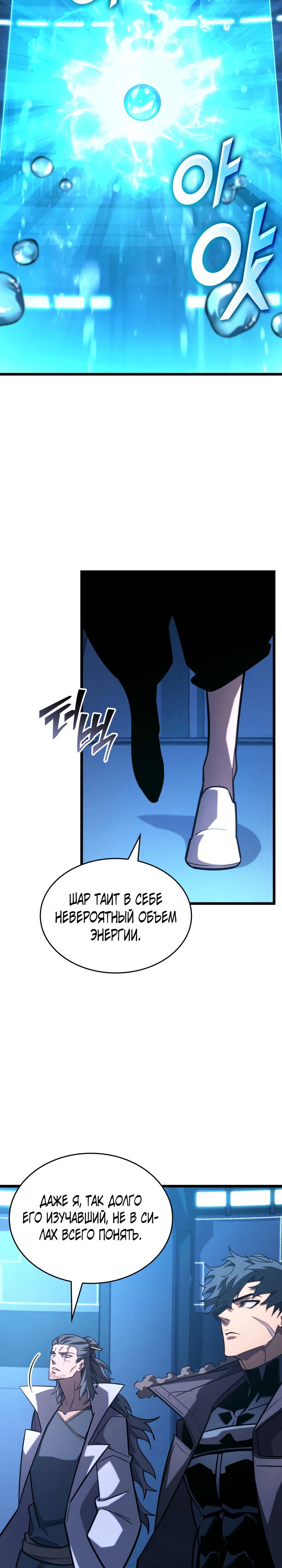 Манга Возвращение ранкера SSS-ранга - Глава 163 Страница 3