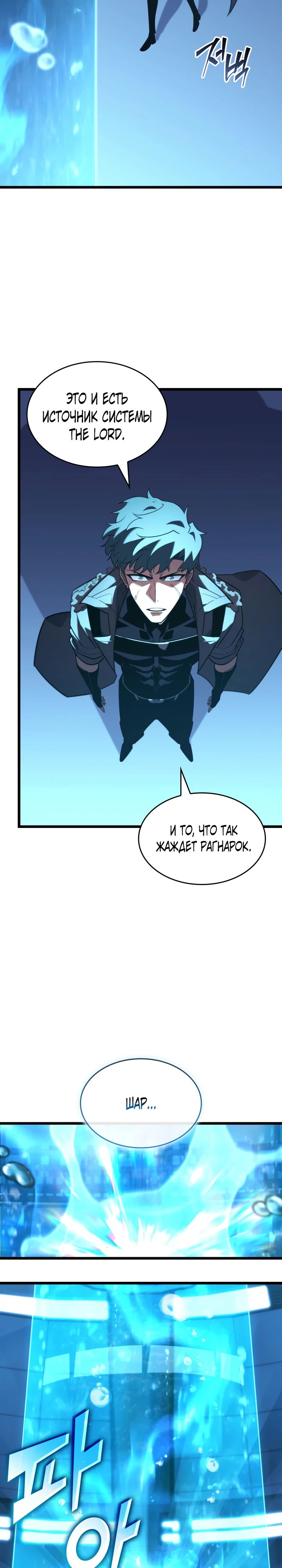 Манга Возвращение ранкера SSS-ранга - Глава 163 Страница 2