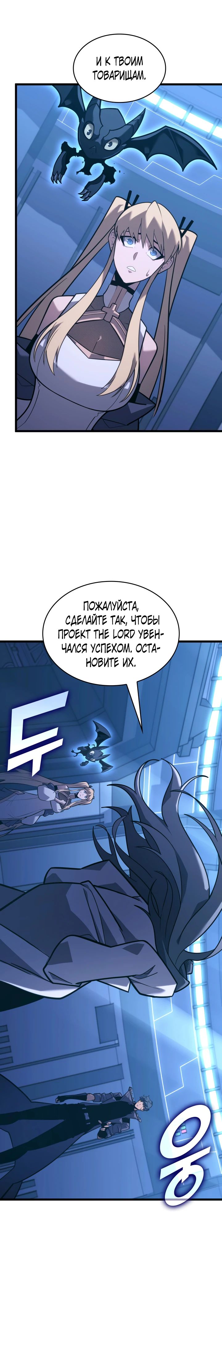Манга Возвращение ранкера SSS-ранга - Глава 163 Страница 8