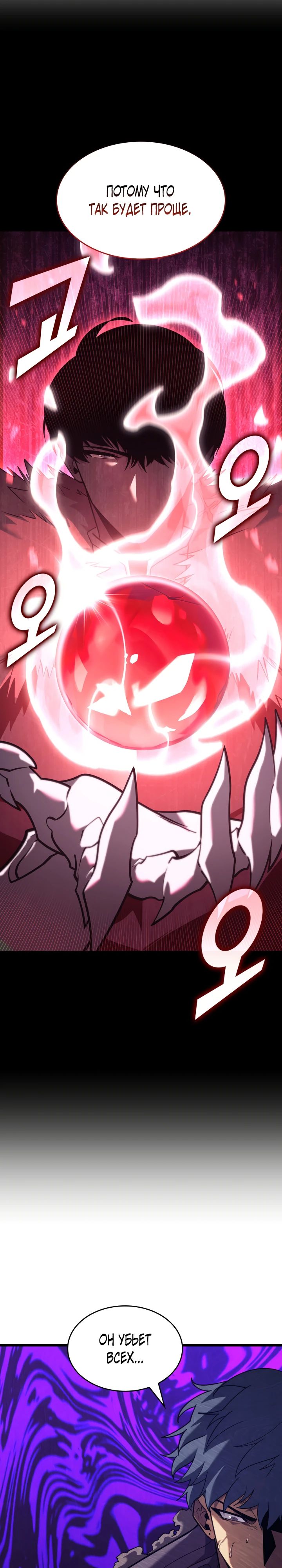 Манга Возвращение ранкера SSS-ранга - Глава 163 Страница 6