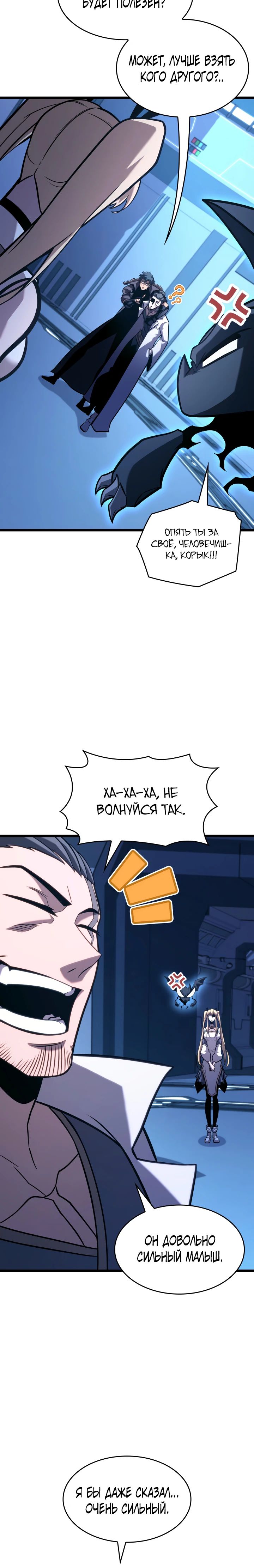 Манга Возвращение ранкера SSS-ранга - Глава 163 Страница 12