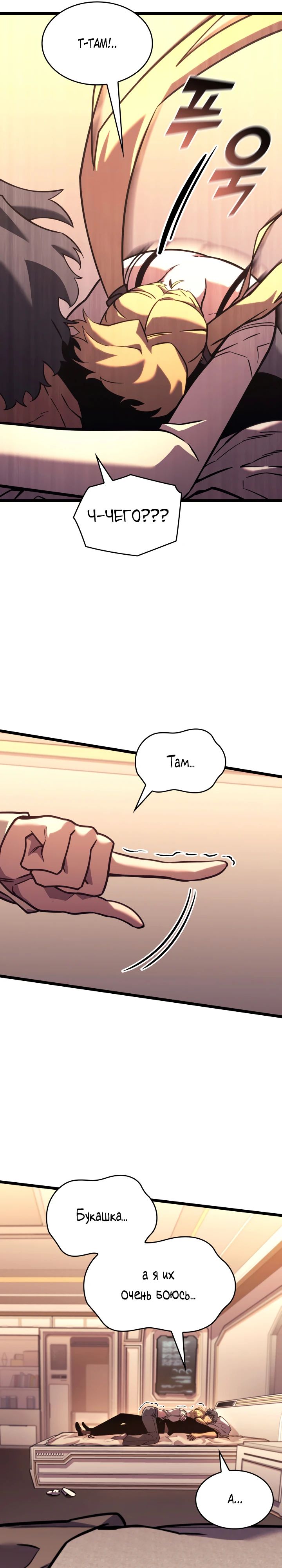 Манга Возвращение ранкера SSS-ранга - Глава 163 Страница 24